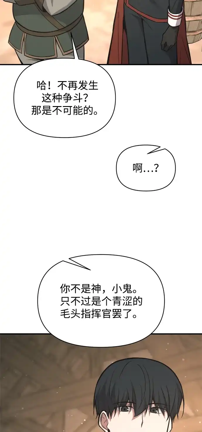 成为塔防游戏里的暴君 第172话 第52页