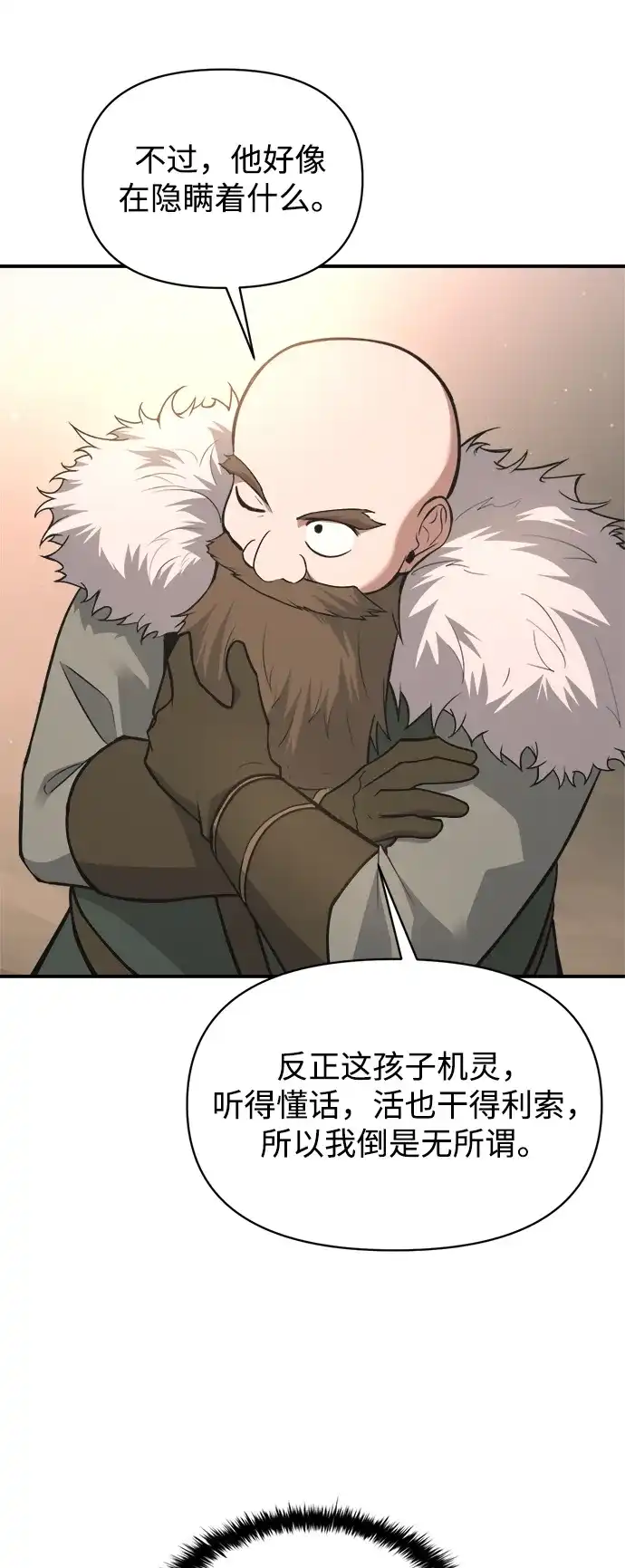成为塔防游戏里的暴君 第172话 第43页