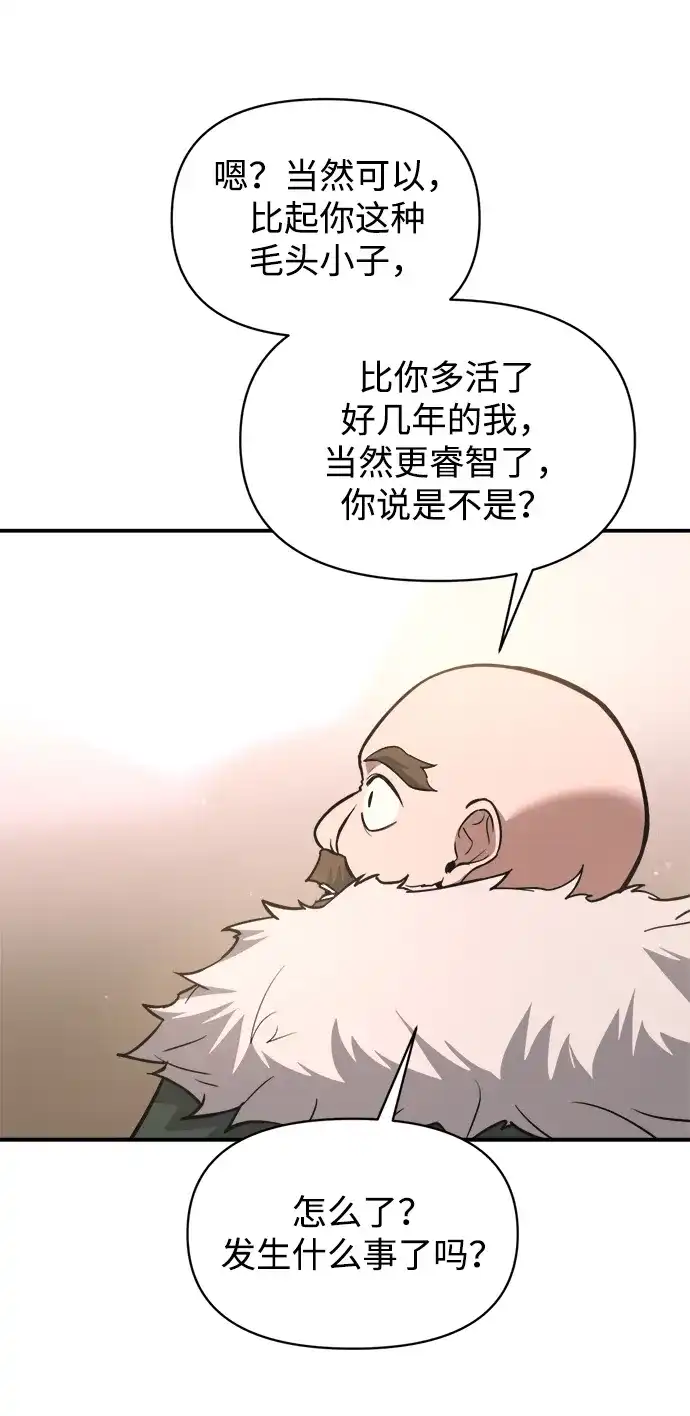 成为塔防游戏里的暴君 第172话 第49页