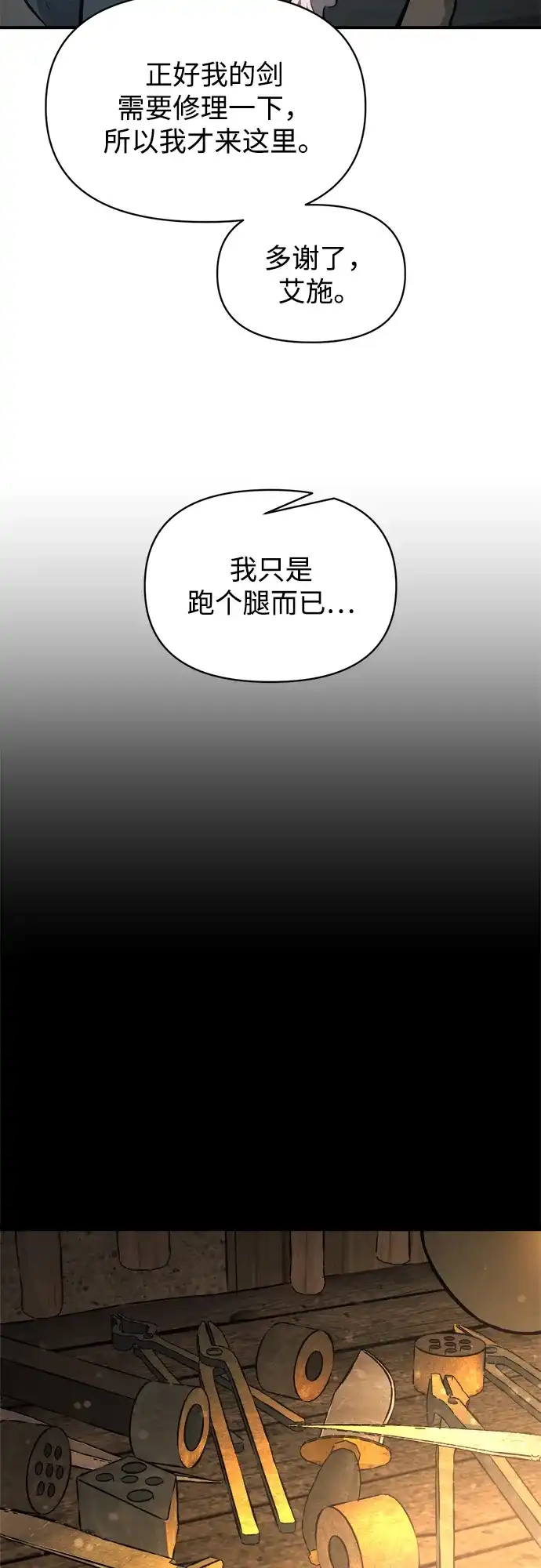 成为塔防游戏里的暴君 第173话 第13页
