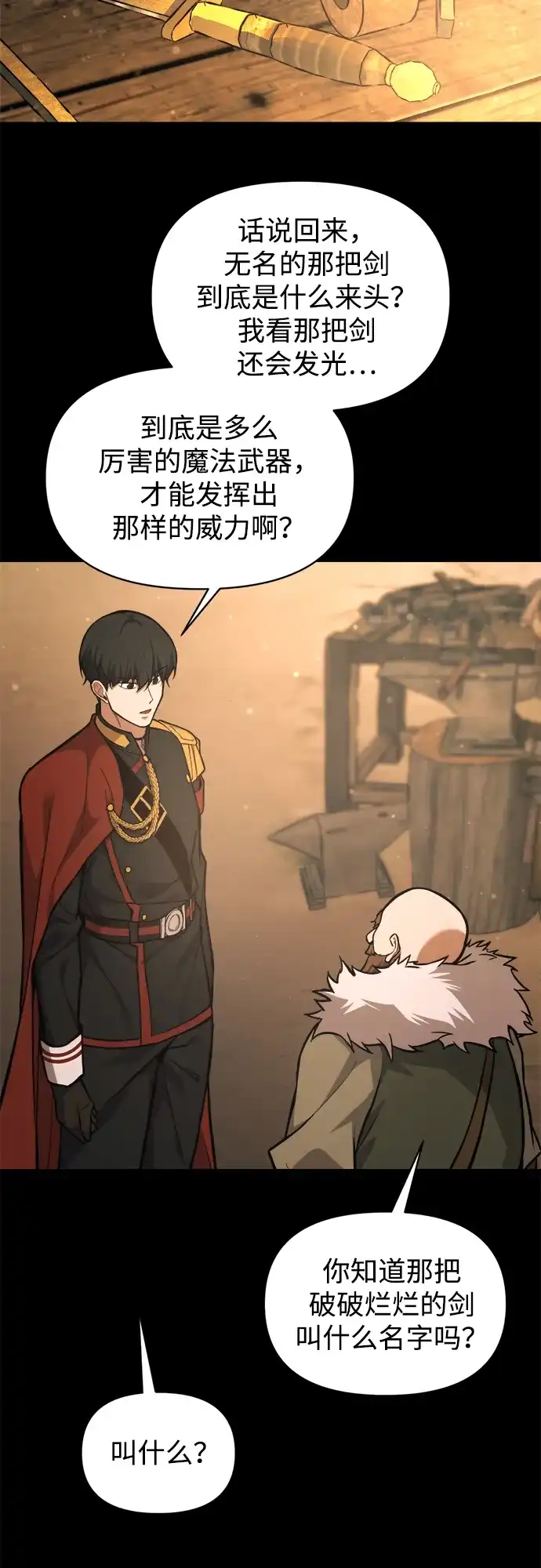 成为塔防游戏里的暴君 第173话 第14页