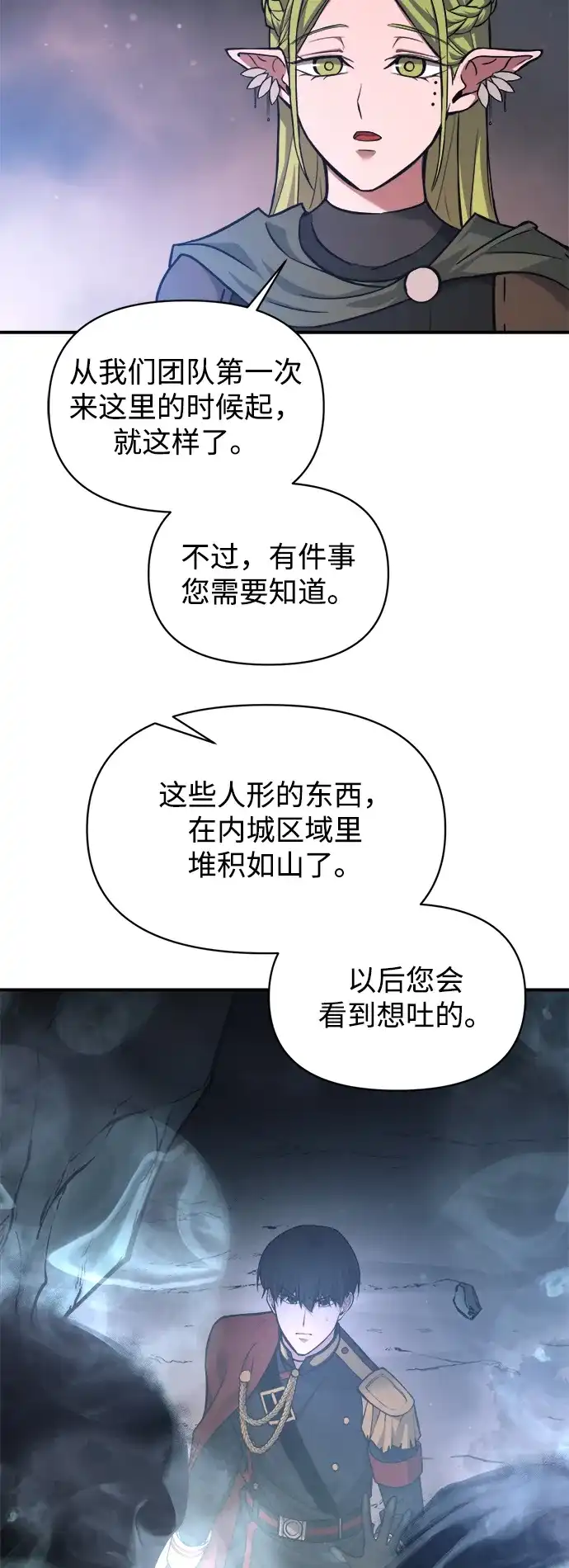 成为塔防游戏里的暴君 第173话 第44页