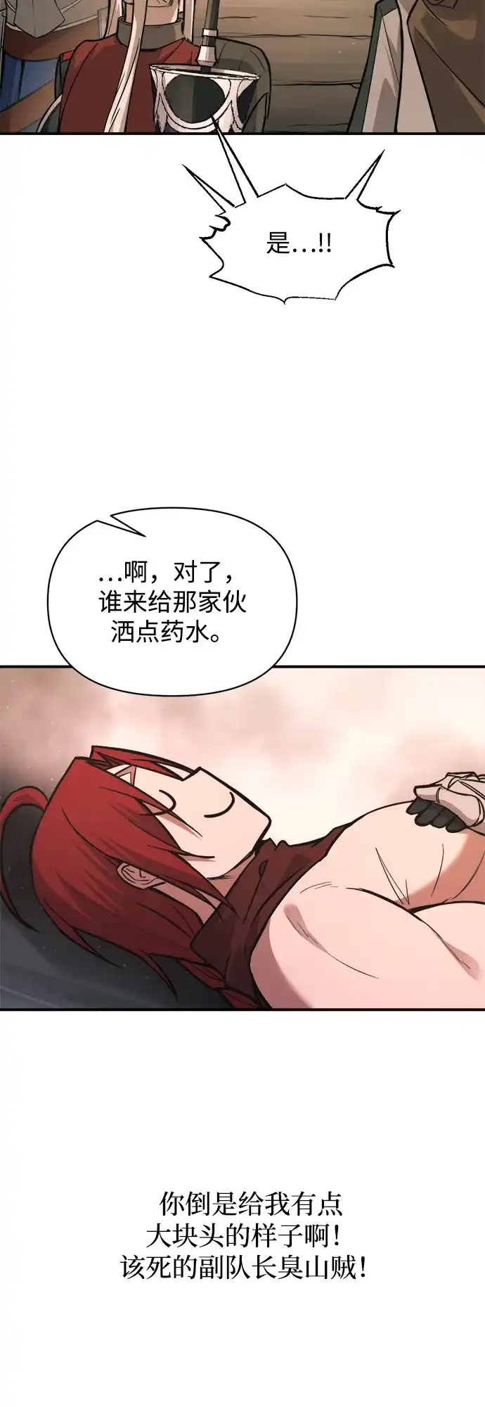 成为塔防游戏里的暴君 第173话 第57页
