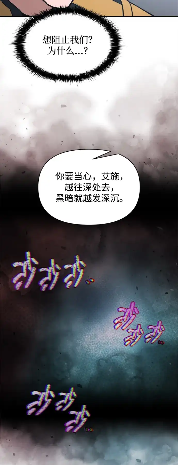 成为塔防游戏里的暴君 第173话 第20页