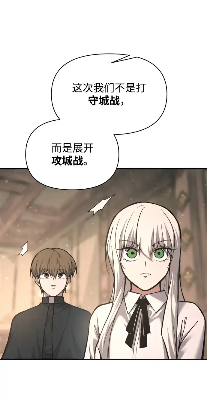 成为塔防游戏里的暴君 第173话 第5页