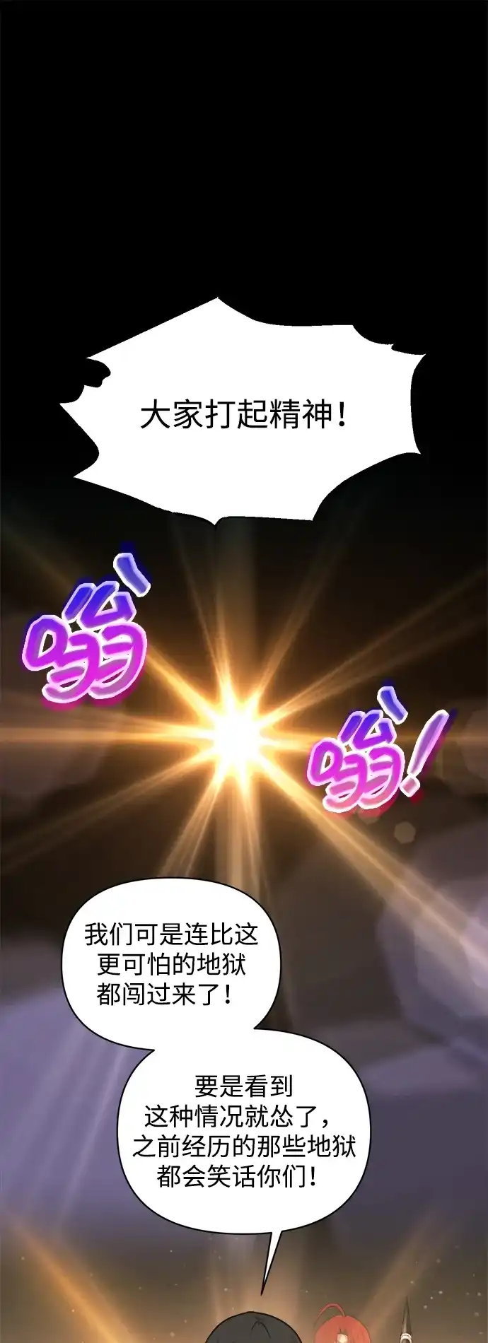 成为塔防游戏里的暴君 第173话 第39页