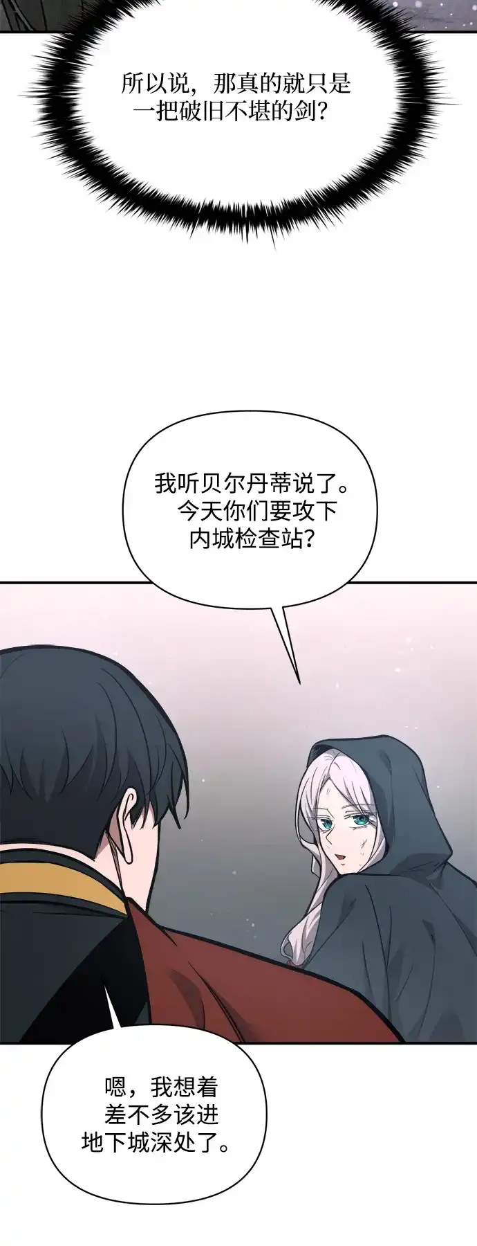 成为塔防游戏里的暴君 第173话 第18页