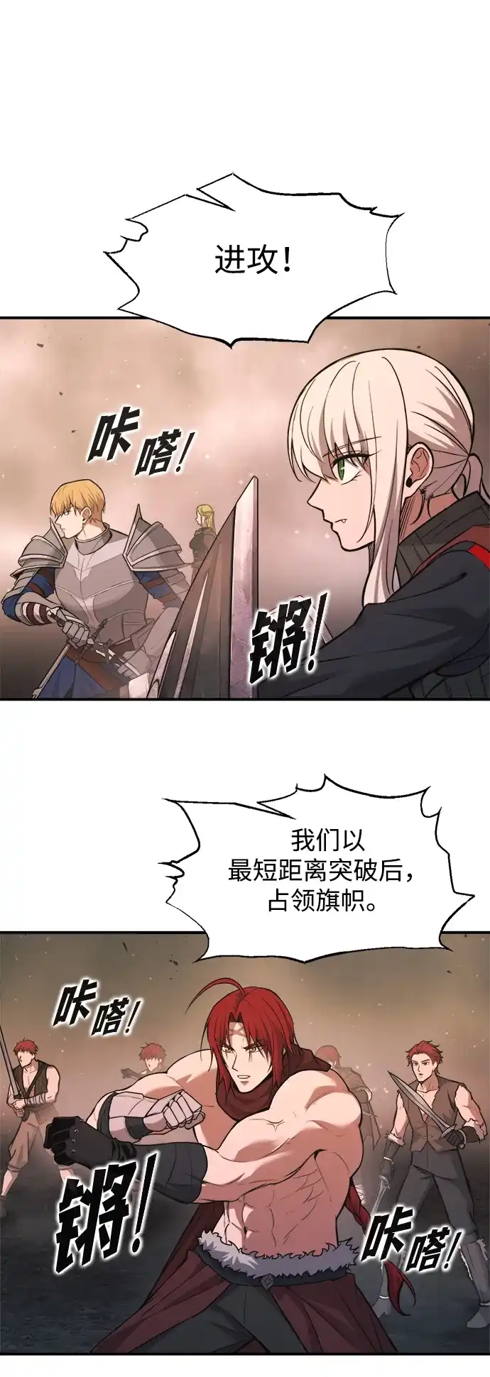 成为塔防游戏里的暴君 第173话 第74页