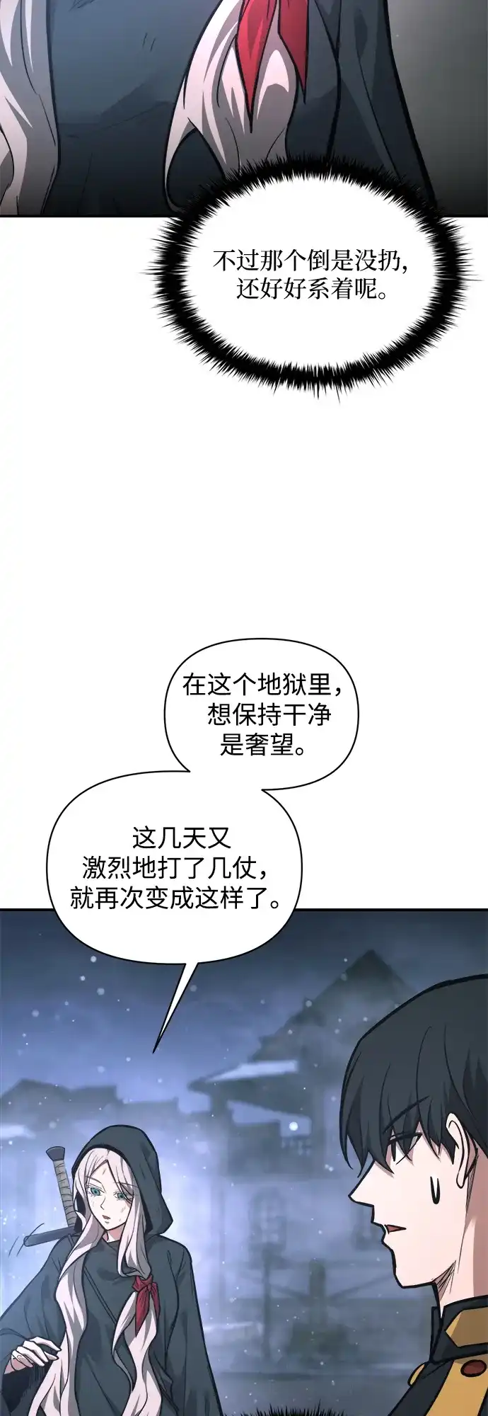 成为塔防游戏里的暴君 第173话 第11页