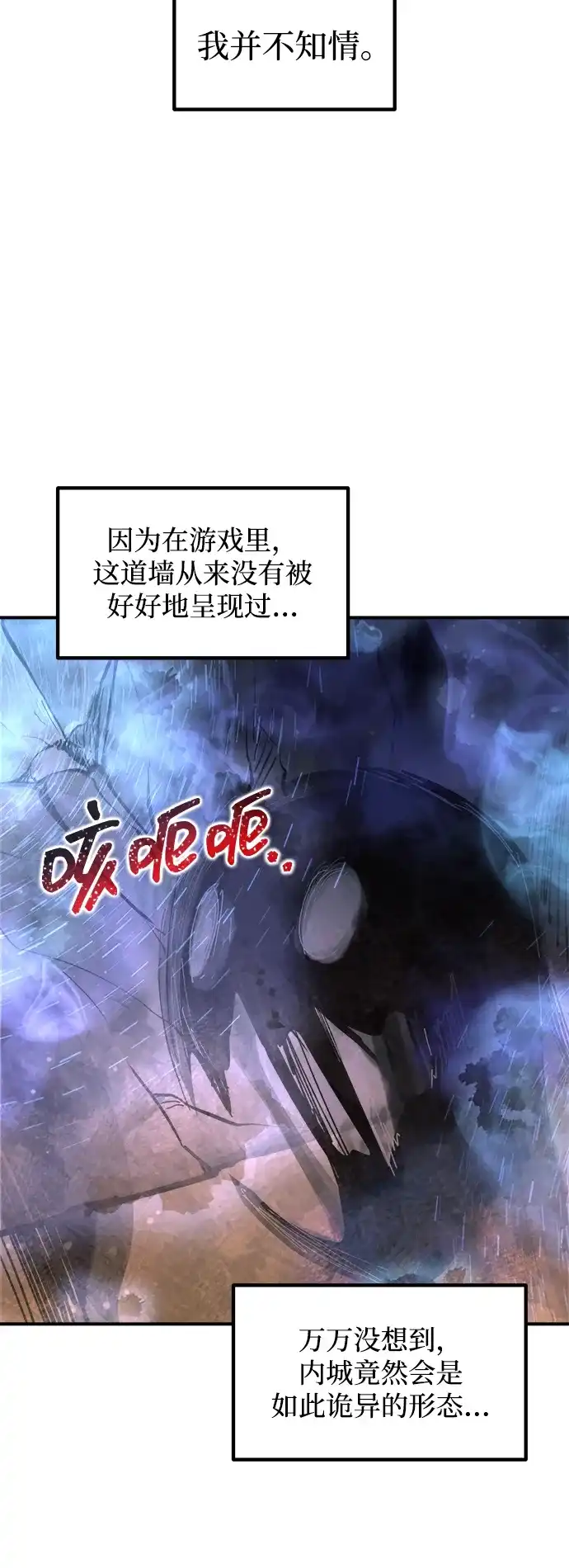 成为塔防游戏里的暴君 第173话 第35页