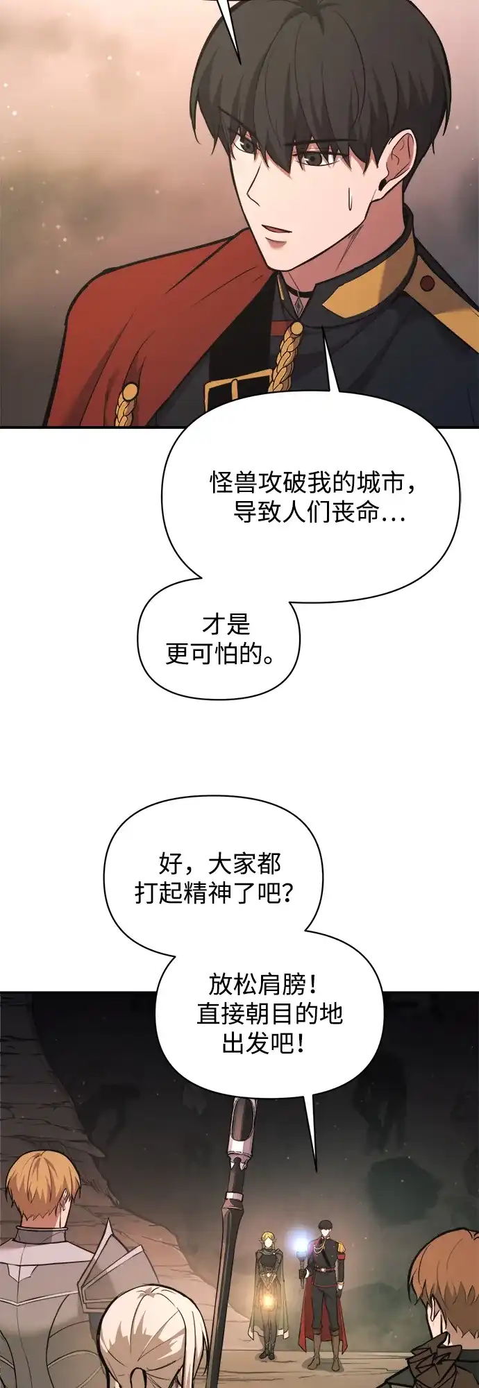 成为塔防游戏里的暴君 第173话 第56页