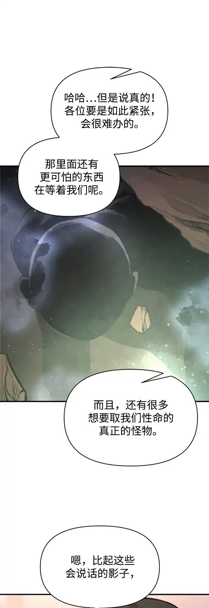 成为塔防游戏里的暴君 第173话 第55页