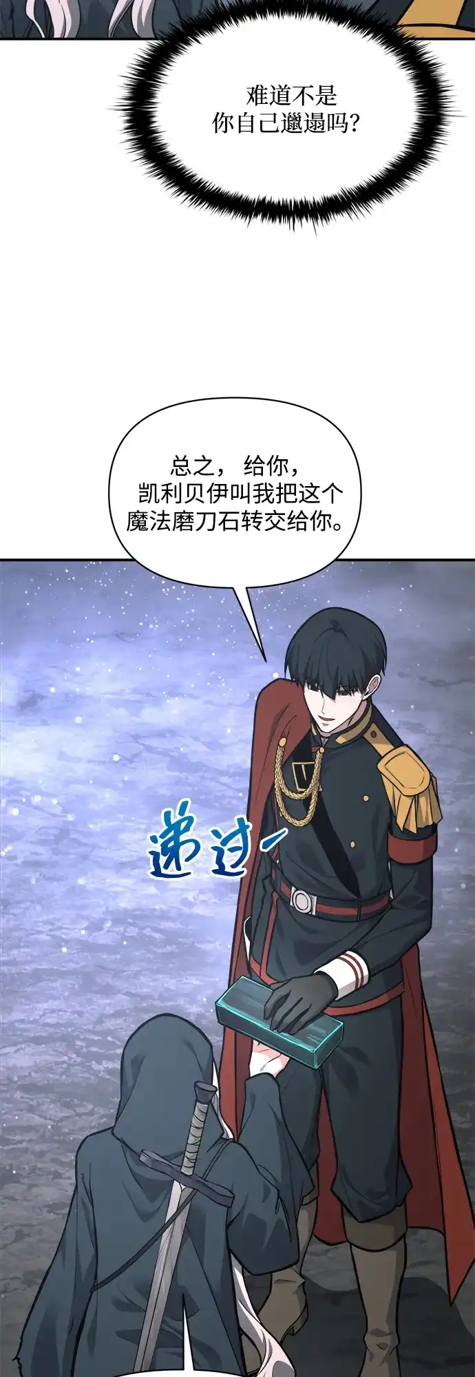 成为塔防游戏里的暴君 第173话 第12页