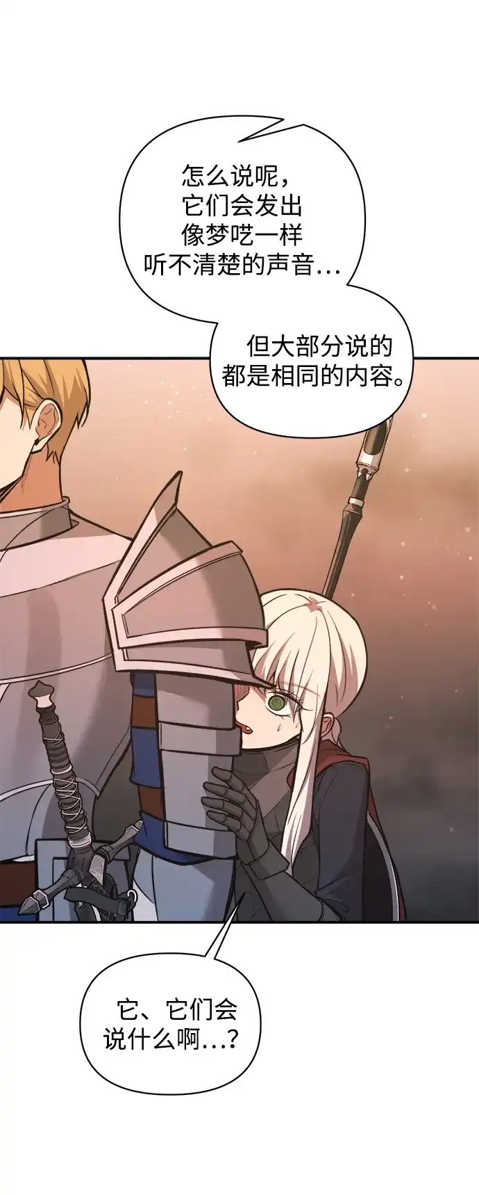 成为塔防游戏里的暴君 第173话 第48页