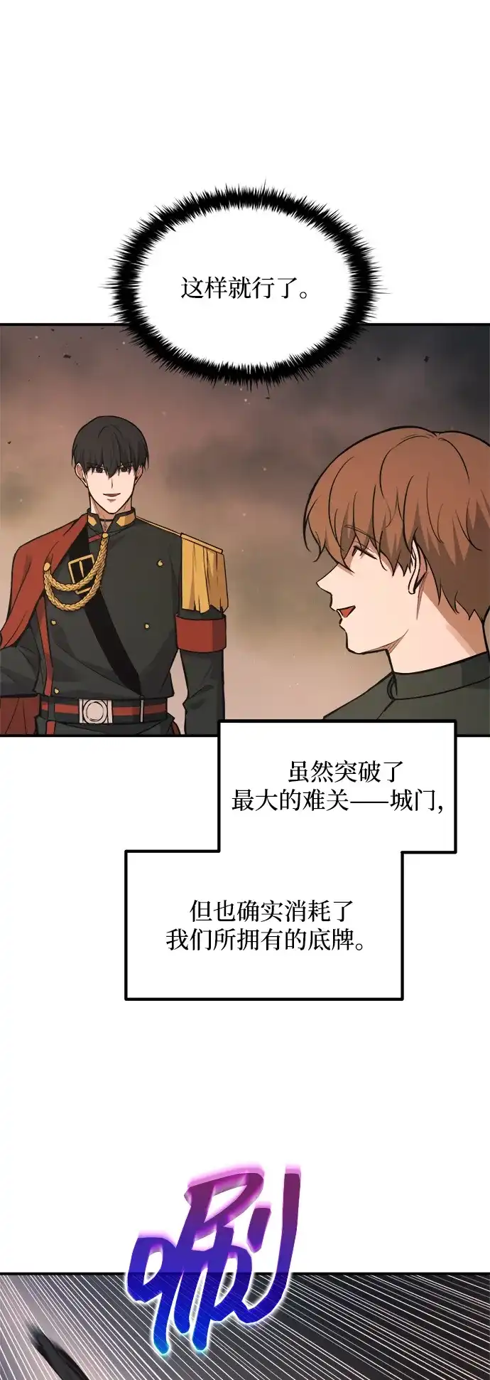 成为塔防游戏里的暴君 第173话 第70页