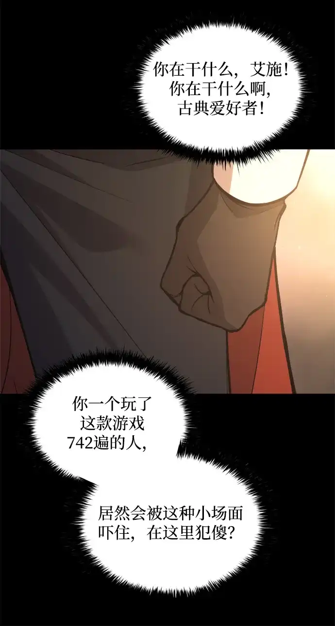 成为塔防游戏里的暴君 第173话 第38页