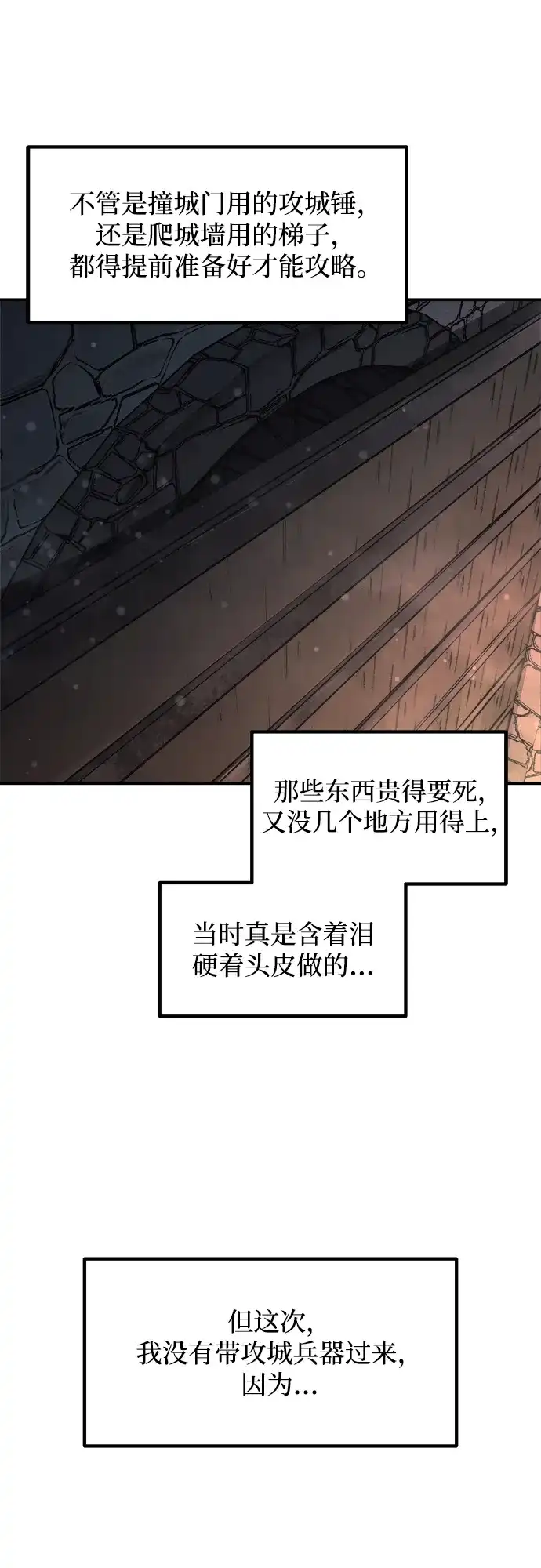 成为塔防游戏里的暴君 第173话 第63页