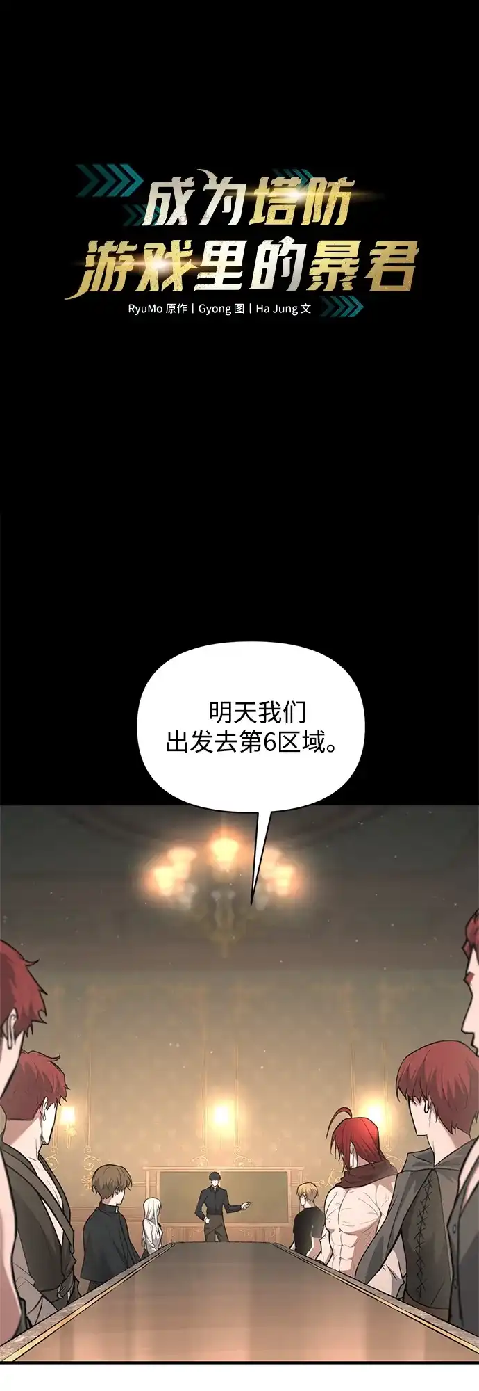 成为塔防游戏里的暴君 第173话 第2页