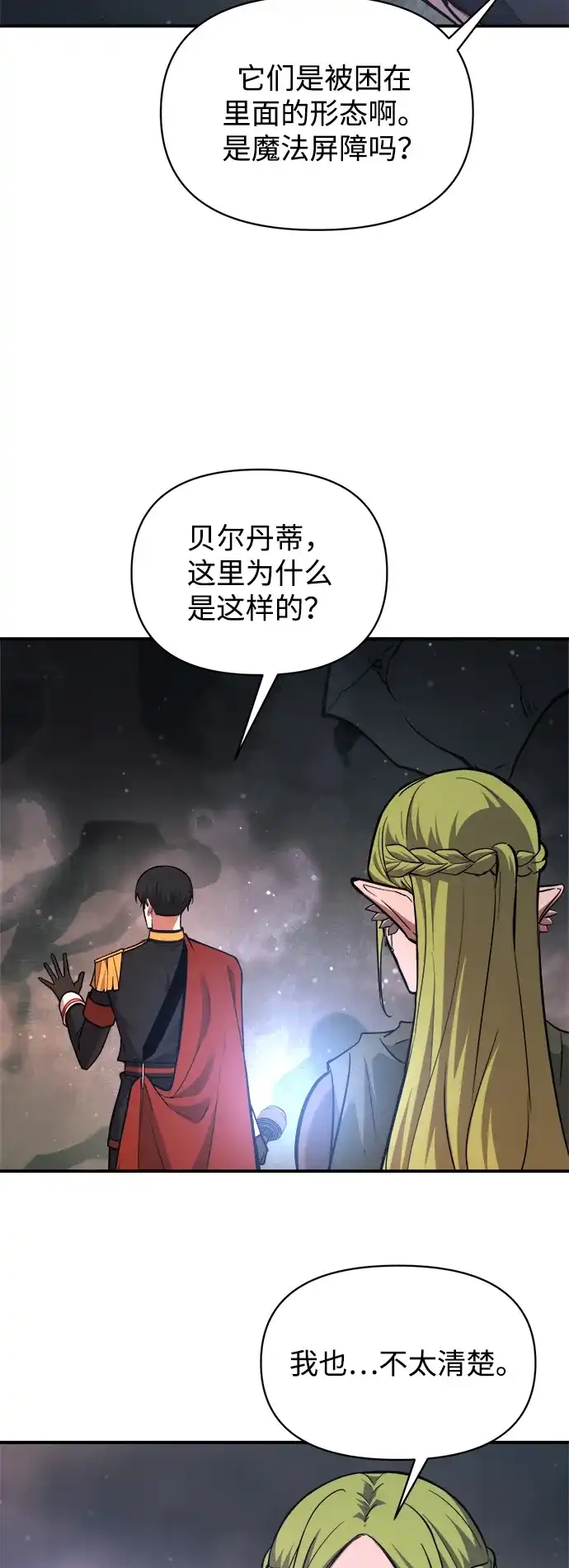 成为塔防游戏里的暴君 第173话 第43页