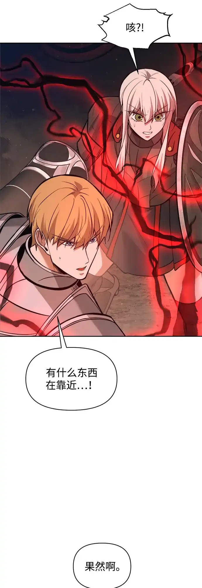 成为塔防游戏里的暴君 第174话 第76页