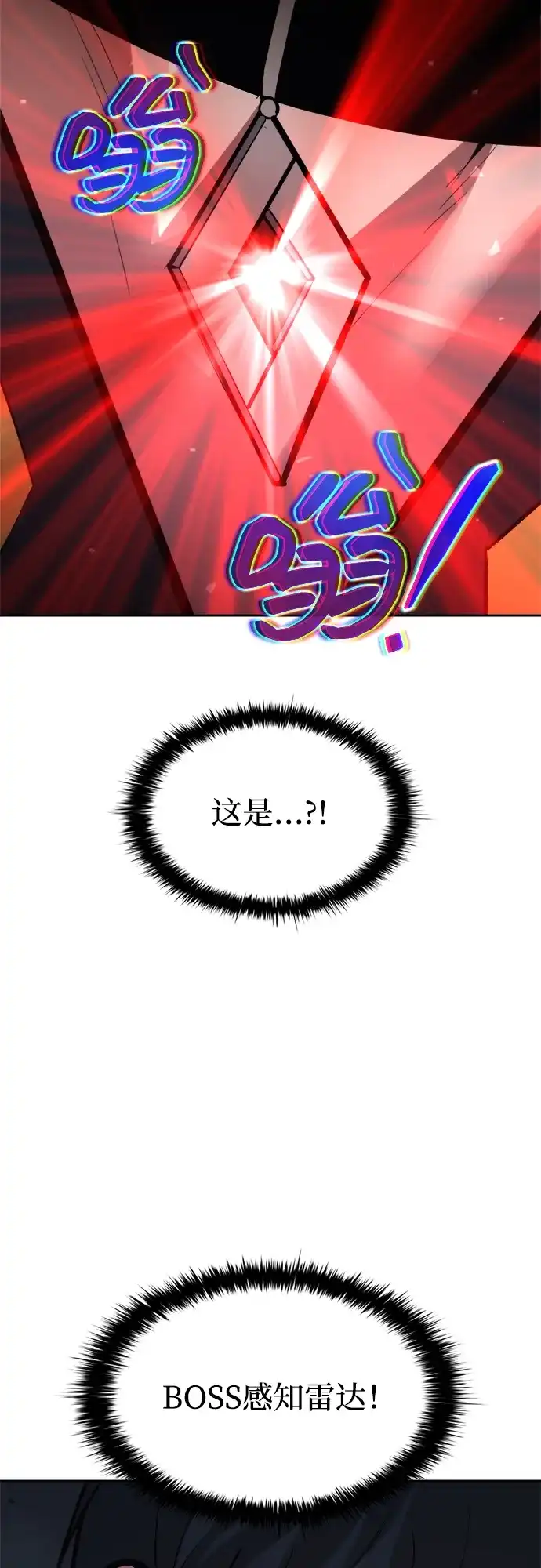 成为塔防游戏里的暴君 第174话 第72页