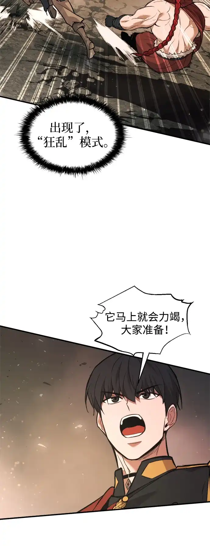成为塔防游戏里的暴君 第174话 第53页