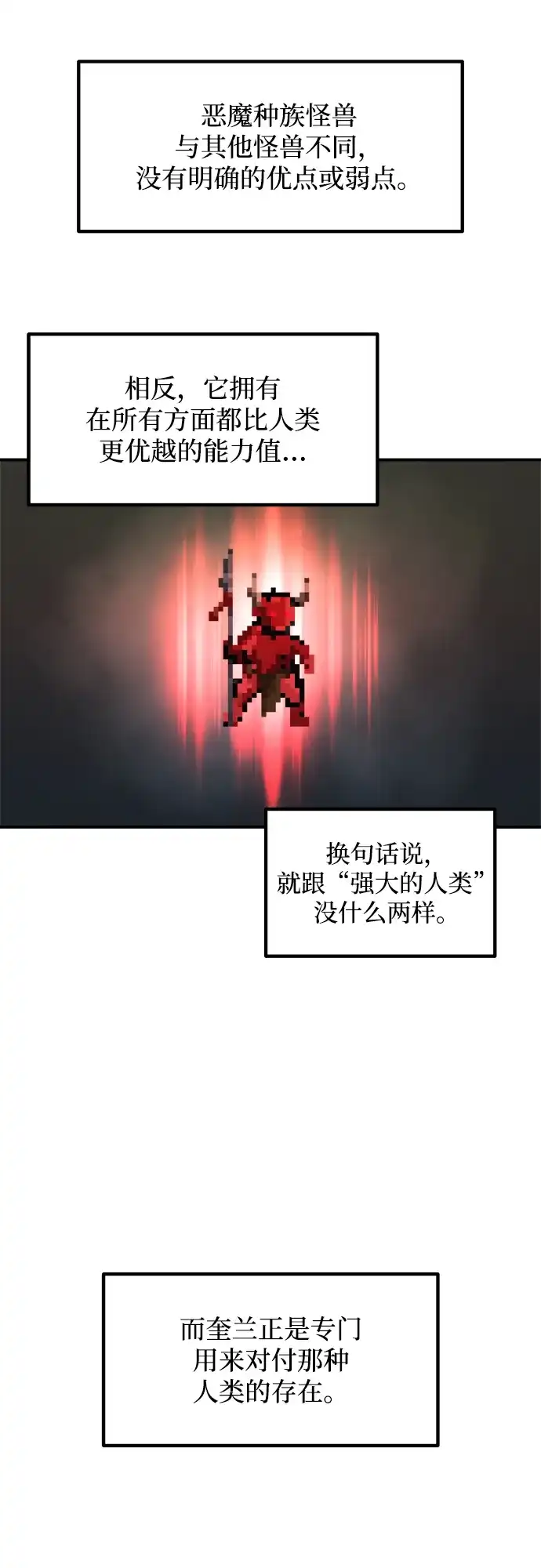成为塔防游戏里的暴君 第174话 第44页
