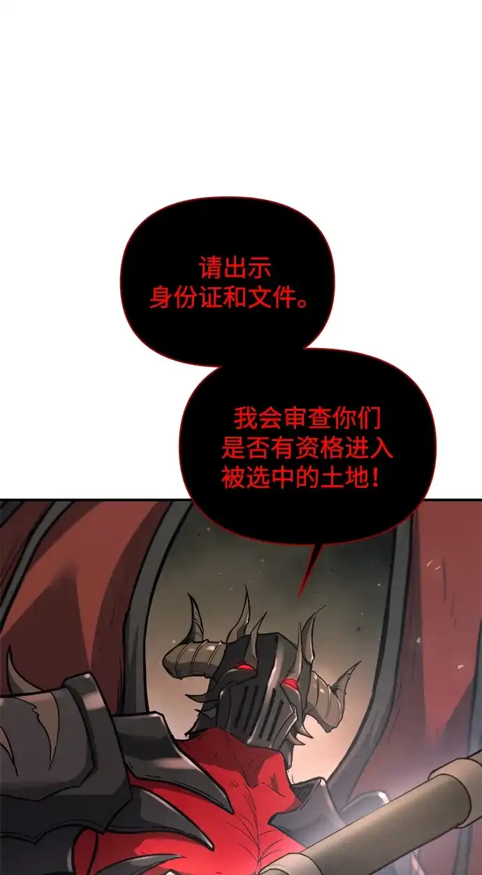 成为塔防游戏里的暴君 第174话 第26页