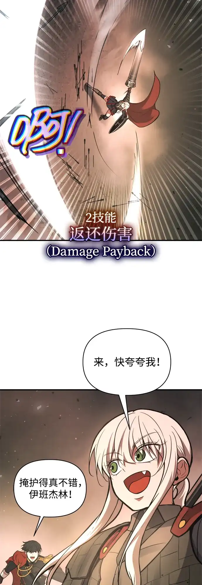 成为塔防游戏里的暴君 第174话 第7页