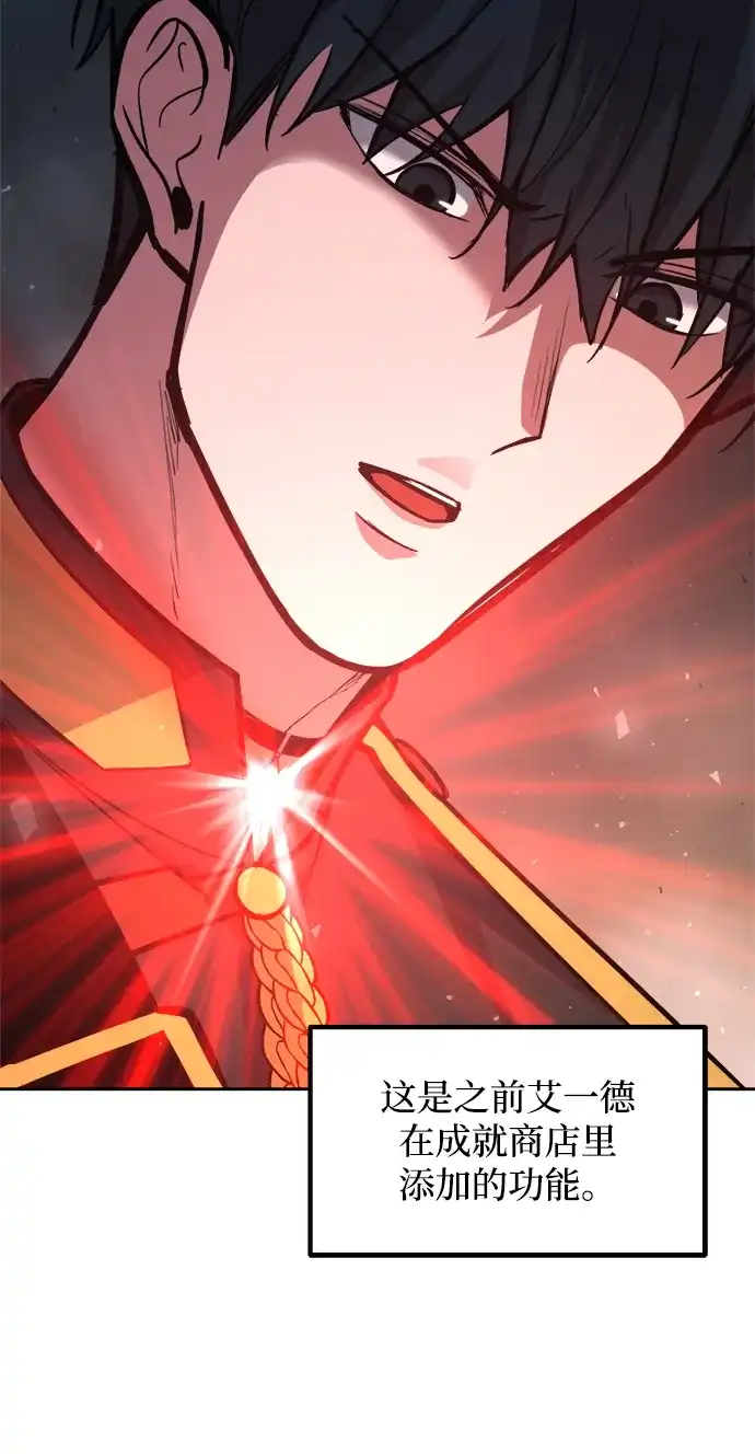 成为塔防游戏里的暴君 第174话 第73页