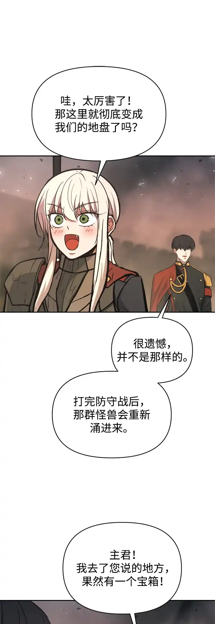 成为塔防游戏里的暴君 第174话 第68页