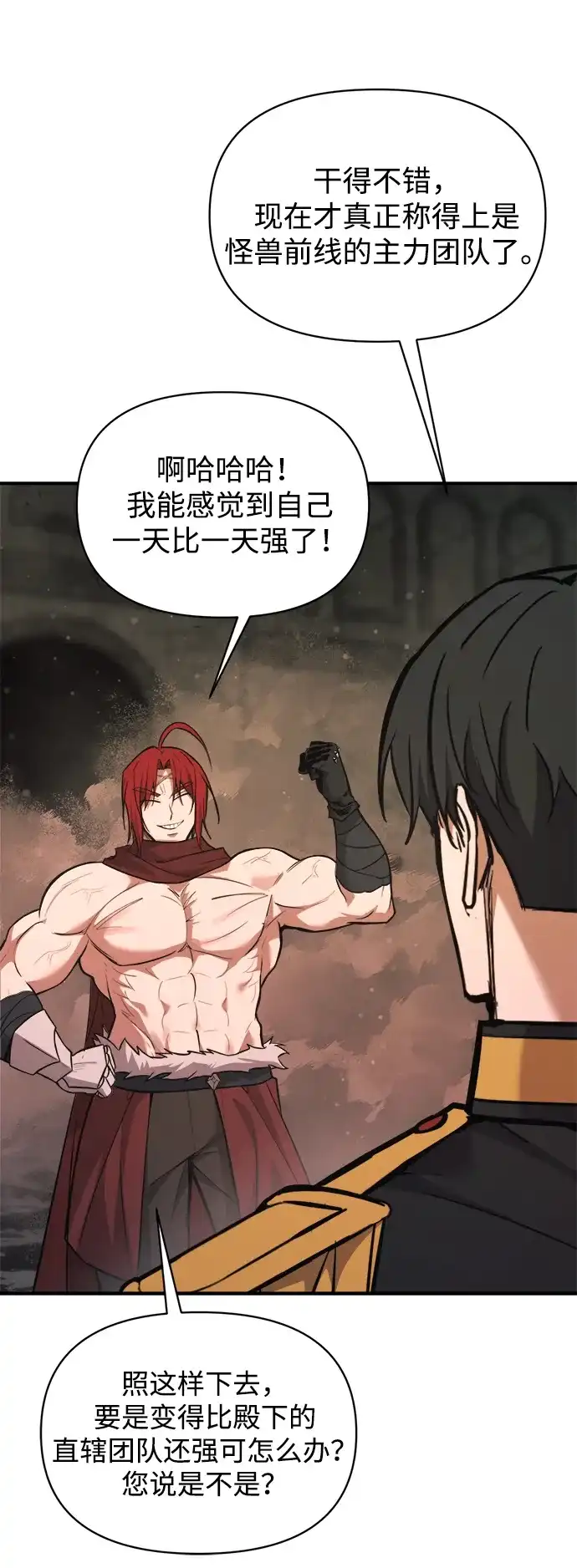 成为塔防游戏里的暴君 第174话 第60页
