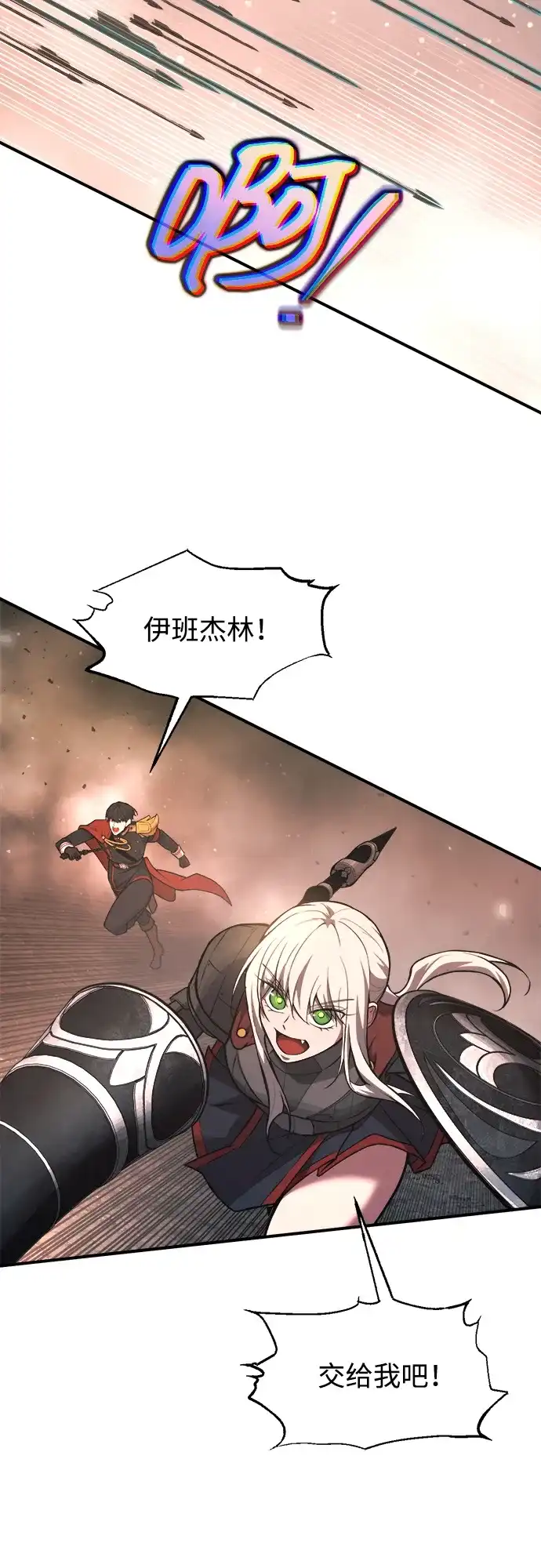 成为塔防游戏里的暴君 第174话 第3页