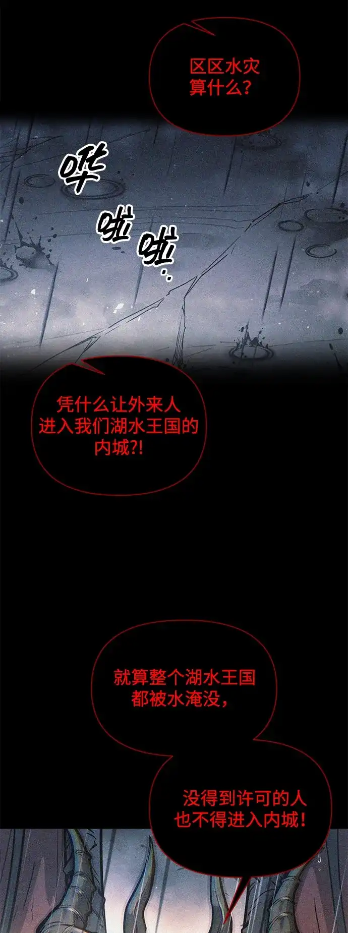 成为塔防游戏里的暴君 第174话 第49页
