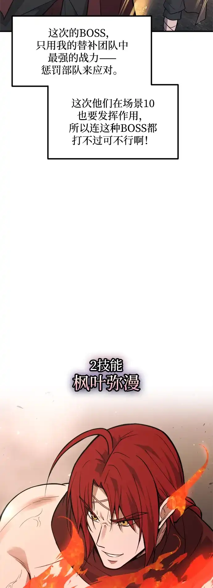 成为塔防游戏里的暴君 第174话 第35页