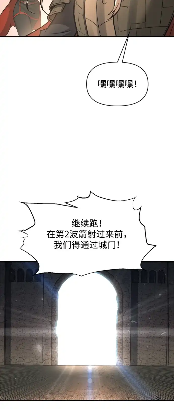 成为塔防游戏里的暴君 第174话 第8页
