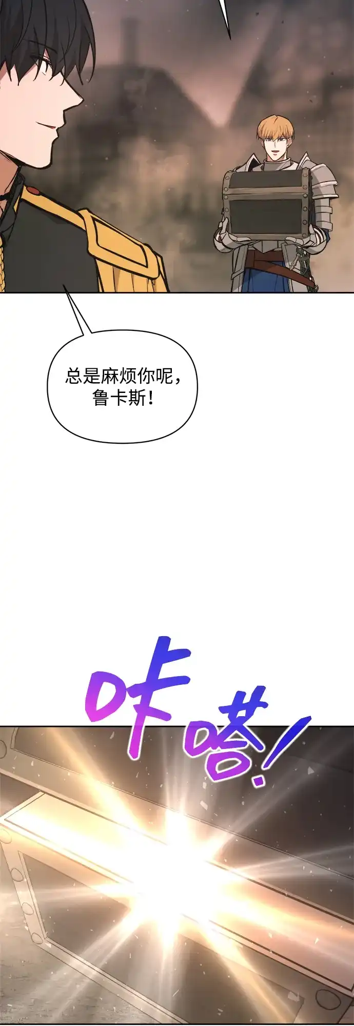 成为塔防游戏里的暴君 第174话 第69页