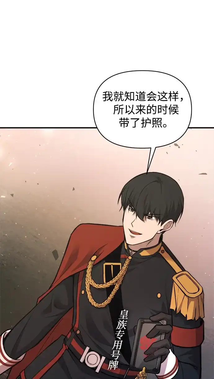 成为塔防游戏里的暴君 第174话 第28页
