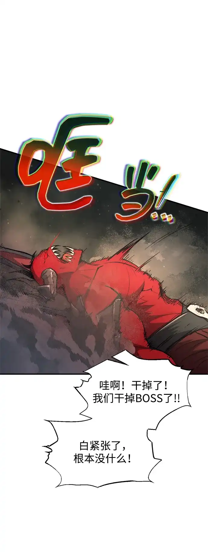 成为塔防游戏里的暴君 第174话 第59页