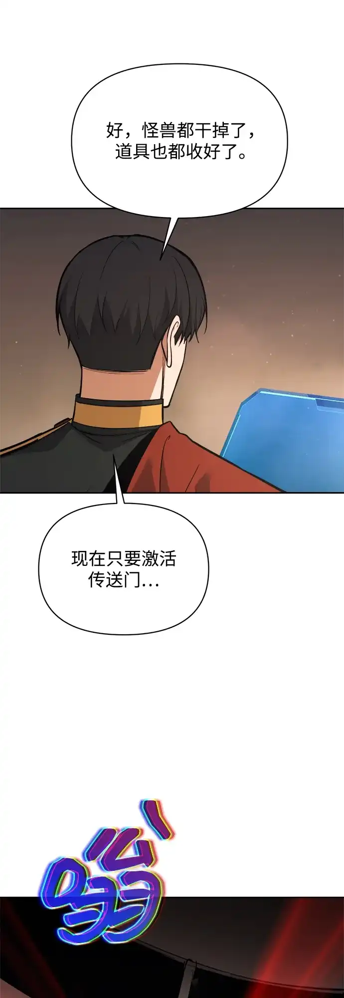 成为塔防游戏里的暴君 第174话 第71页