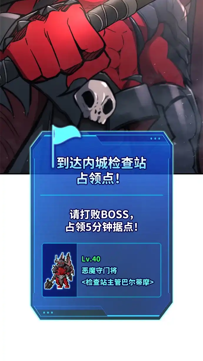 成为塔防游戏里的暴君 第174话 第27页