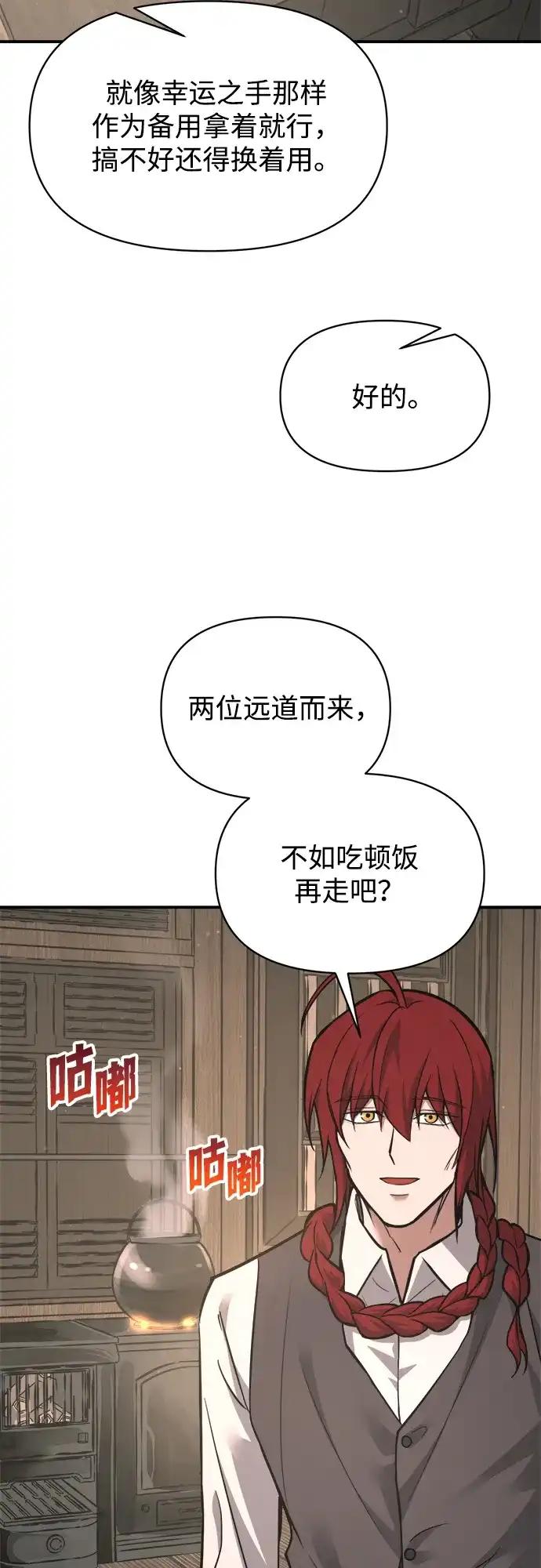 成为塔防游戏里的暴君 第176话 第36页