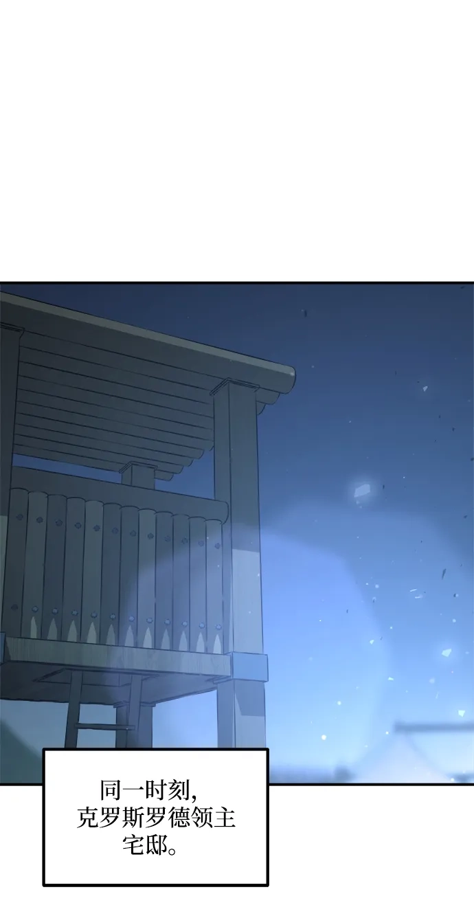 成为塔防游戏里的暴君 第176话 第17页