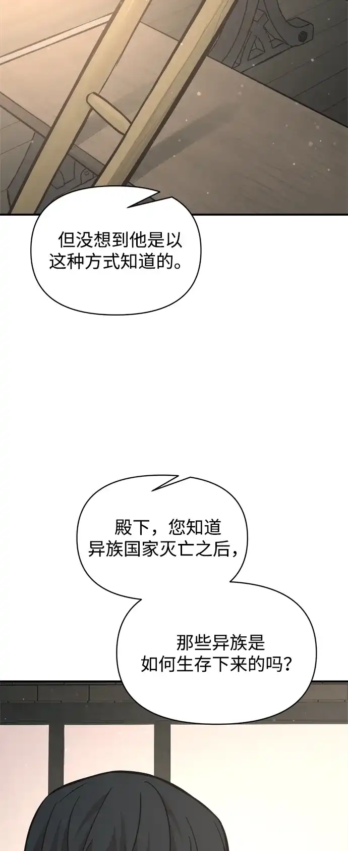 成为塔防游戏里的暴君 第176话 第50页