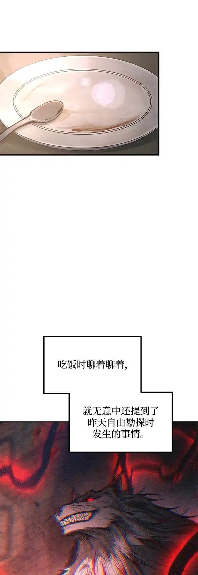 成为塔防游戏里的暴君 第176话 第45页