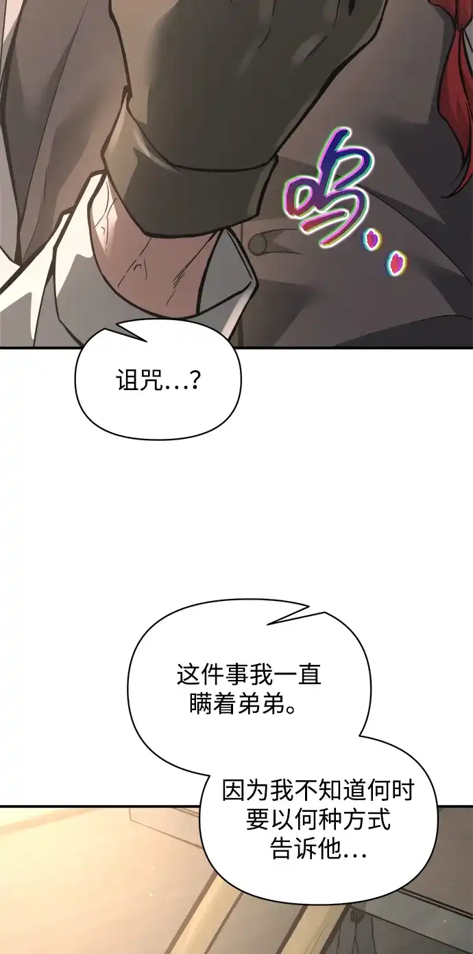 成为塔防游戏里的暴君 第176话 第49页