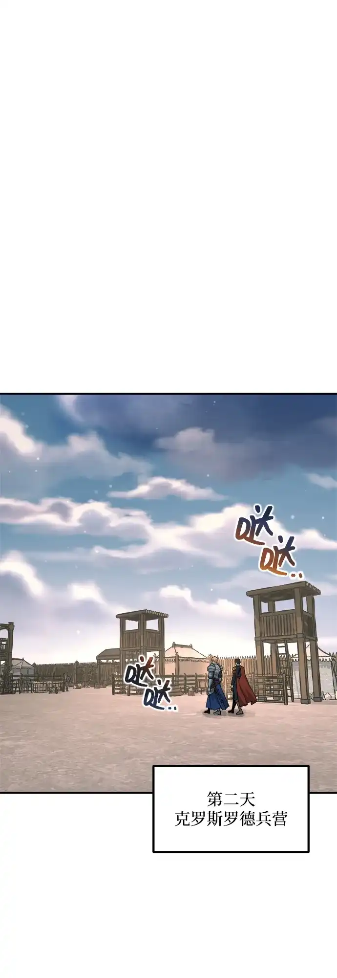 成为塔防游戏里的暴君 第176话 第25页