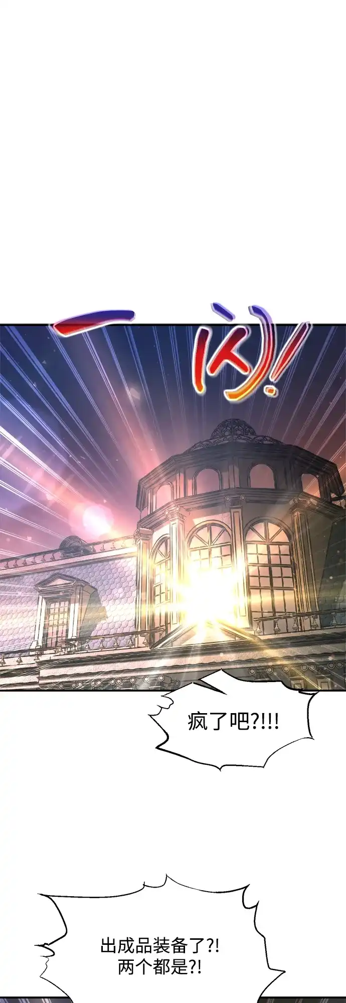 成为塔防游戏里的暴君 第176话 第18页