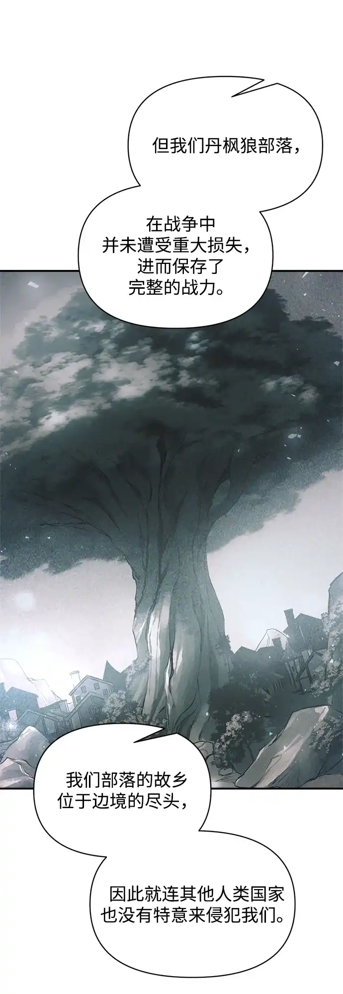 成为塔防游戏里的暴君 第176话 第61页