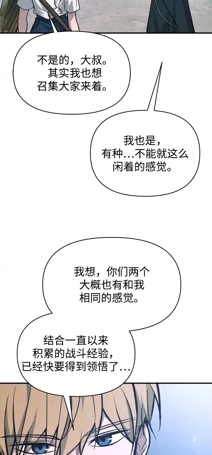 成为塔防游戏里的暴君 第176话 第4页